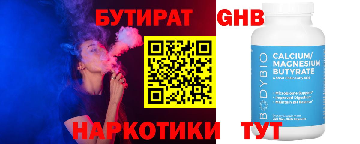 Котельники  БУТИРАТ жидкий экстази  Вход с VPN 