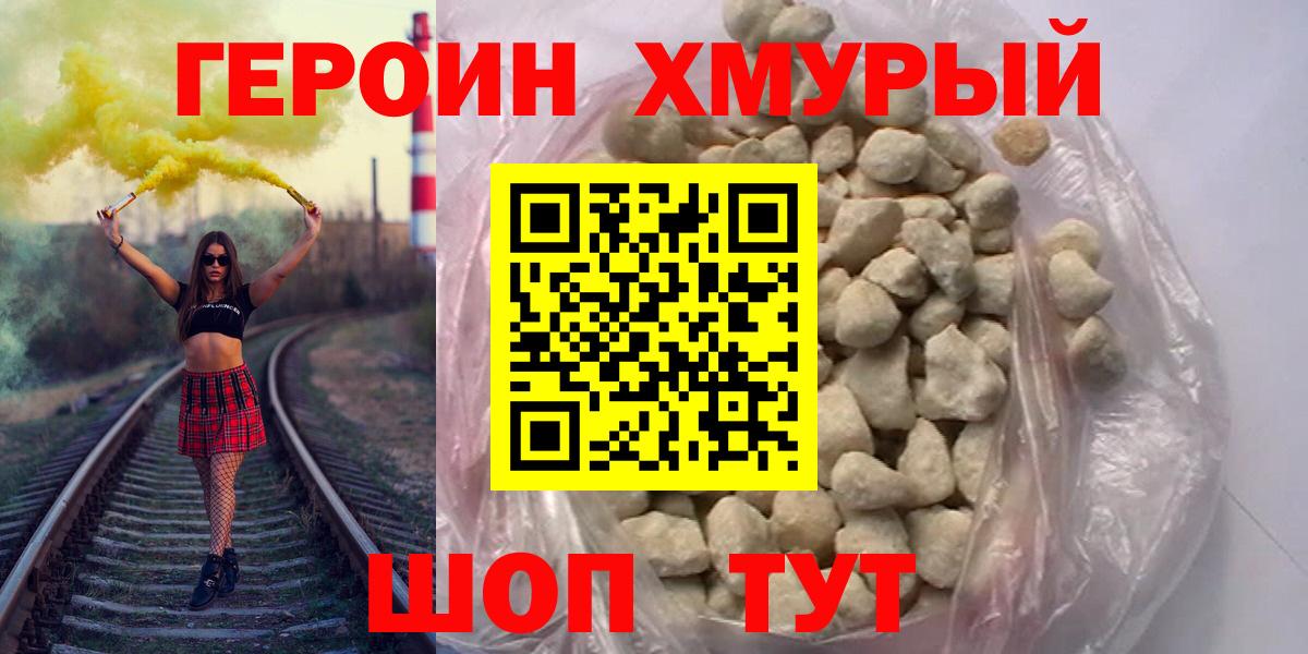 ГЕРОИН VHQ Котельники