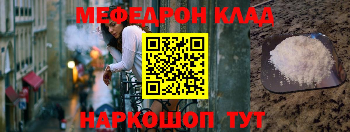 МЕФ кристаллы Котельники